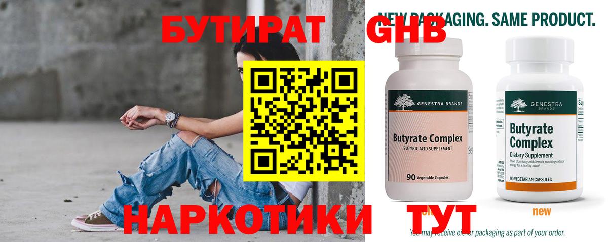 Белогорск  БУТИРАТ  Вход с VPN  БУТИРАТ GHB 