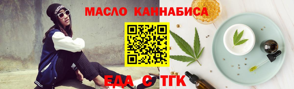 Еда ТГК марихуана  Вход с VPN  Белогорск 