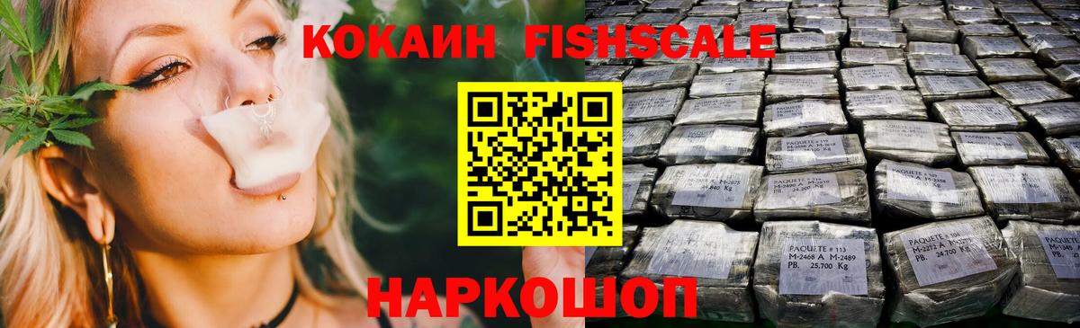 КОКАИН Columbia  Кокаин FishScale  Вход с VPN  Белогорск 