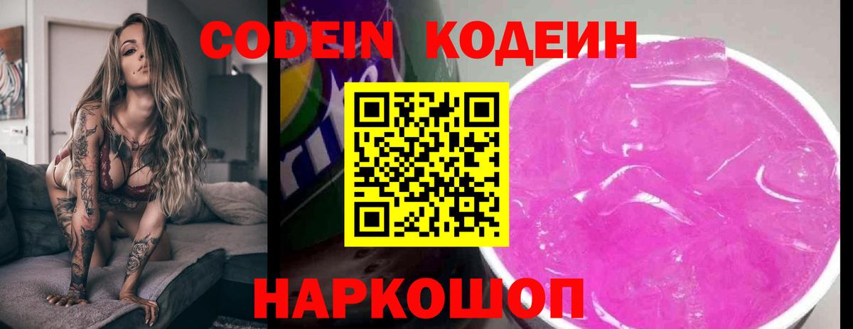 Кодеиновый сироп Lean напиток Lean (лин)  Вход с VPN  Белогорск 