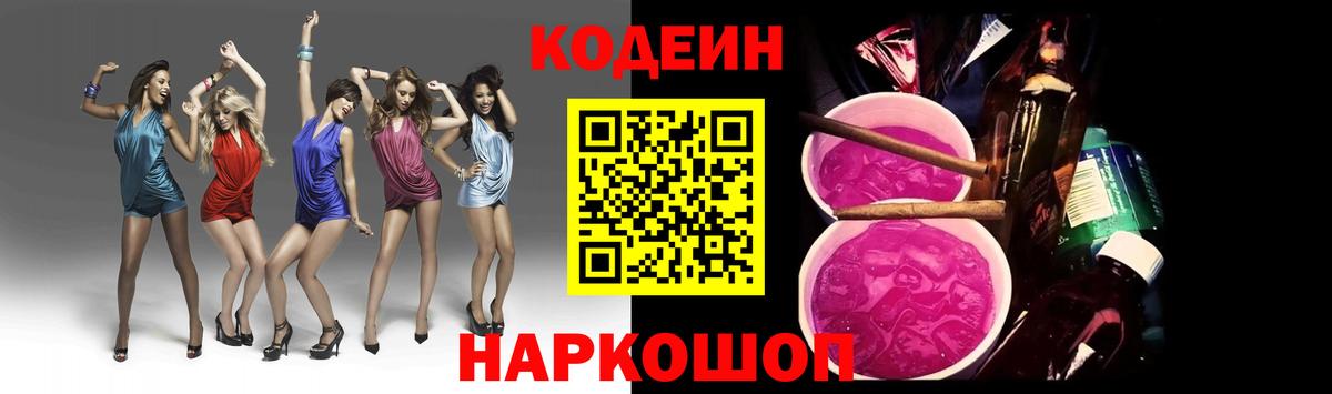 Codein Purple Drank Белогорск