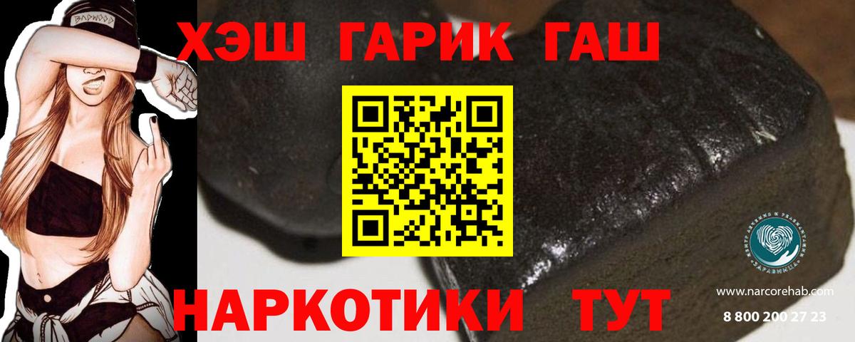 ГАШИШ  Вход с VPN  Гашиш хэш  Белогорск  ГАШ hashish 