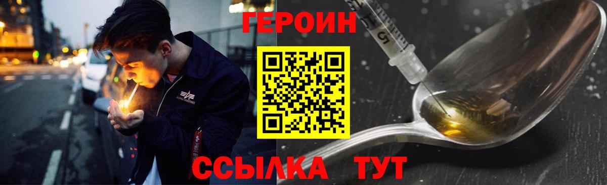Белогорск  ГЕРОИН герыч  Героин  Вход с VPN 