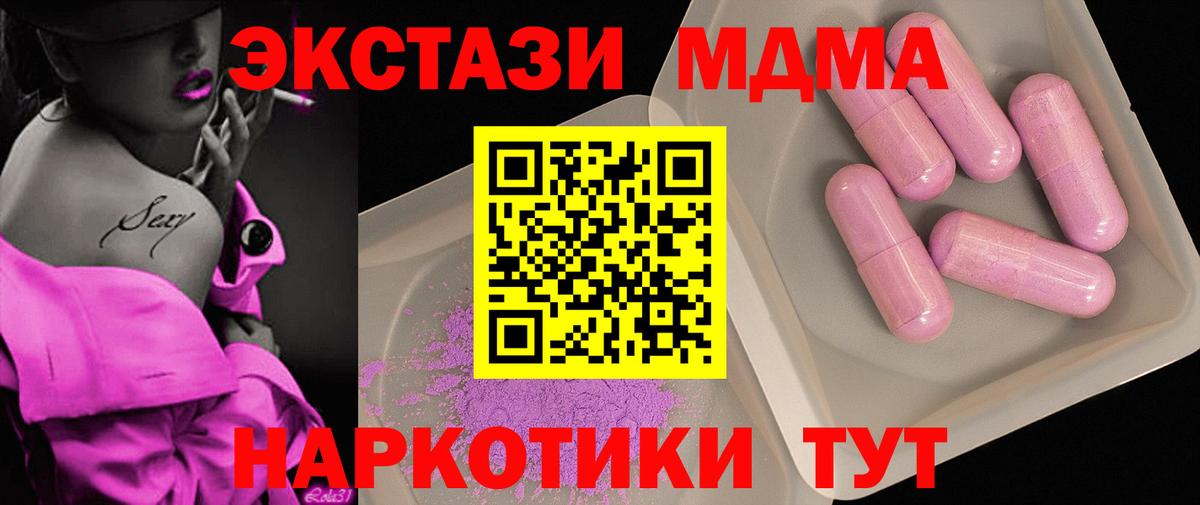 МДМА  Вход с VPN  MDMA молли  Белогорск  MDMA Molly 