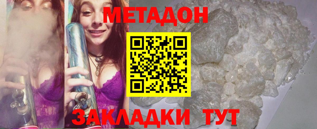 Метадон кристалл  МЕТАДОН VHQ  Белогорск  Вход с VPN 
