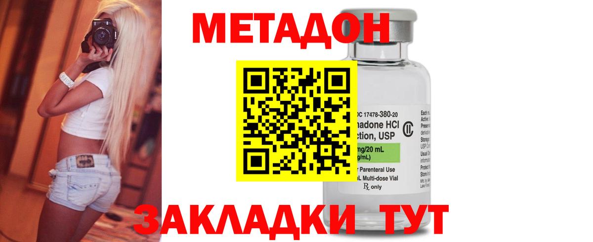 Метадон methadone Белогорск