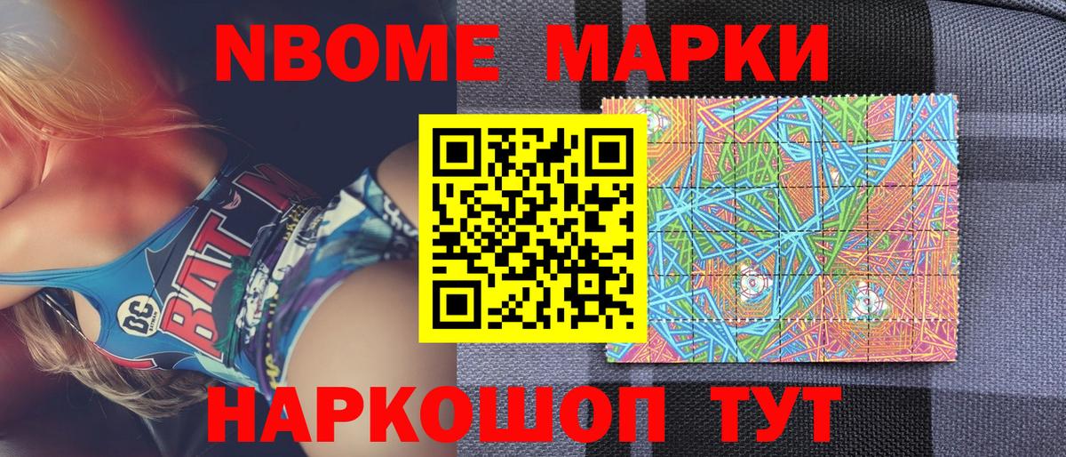 Марки NBOMe 1500мкг Белогорск