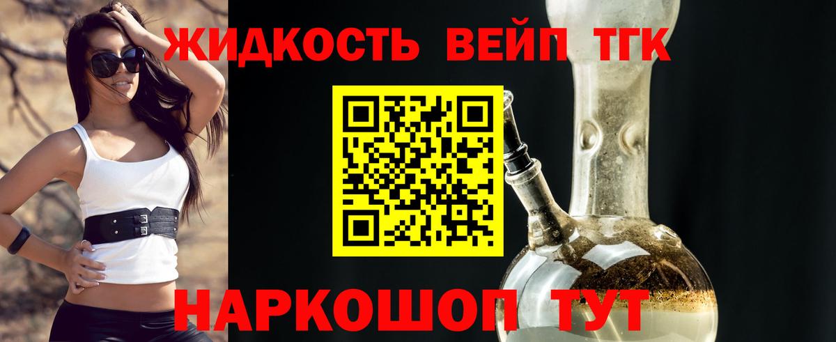 Дистиллят ТГК вейп Белогорск