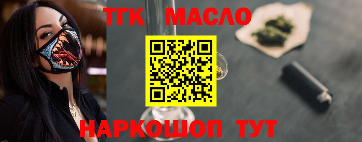 ТГК концентрат  ТГК вейп  Белогорск  дарнет шоп  Вход с VPN 